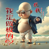 和益防火结构板头像