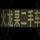 火龙果二手车头像