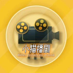 小猫播剧头像