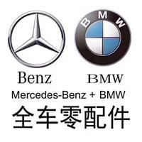 福星-奔驰宝马路虎保时捷配件头像