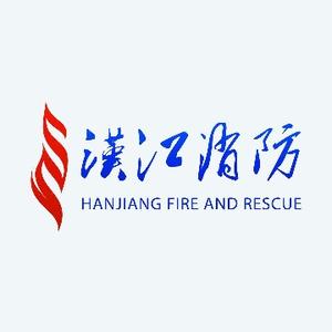 汉江消防
