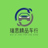 瑞思精品车行头像