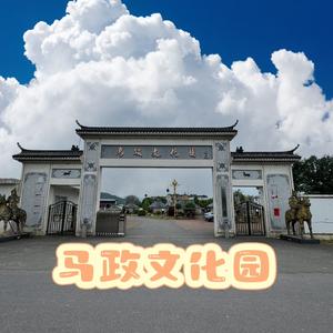 马政文化园头像