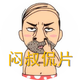 闷叔侃片头像