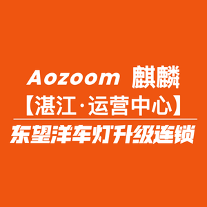 东望洋.Aozoom麒麟湛江运营中心头像