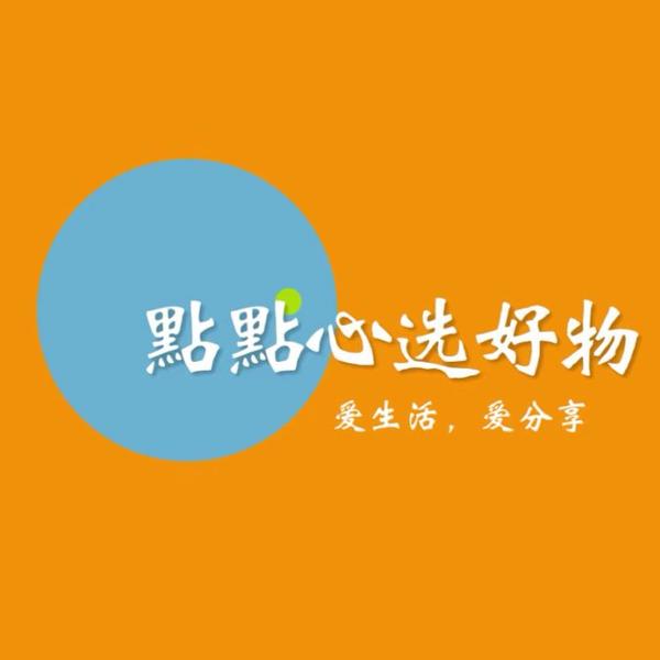 點點心选好物头像