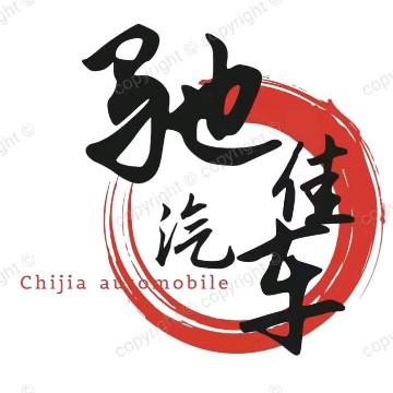驰佳汽车头像