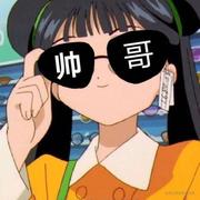 美少女集中营的个人资料头像