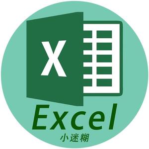 小迷糊Excel头像