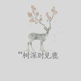 东月迩鸾457头像