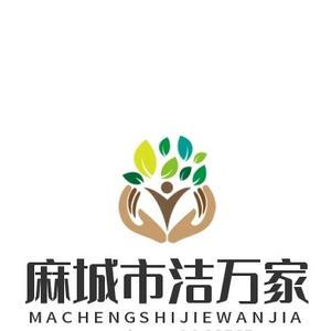 麻城洁万家家政头像