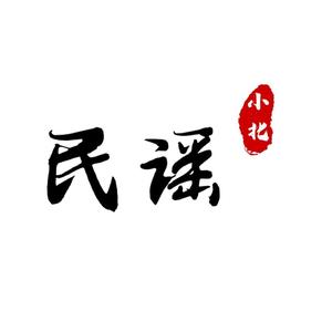 民谣小北可够优盘头像