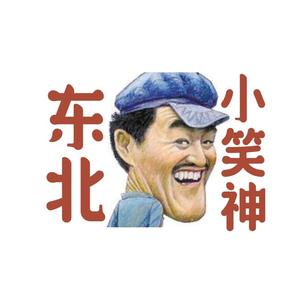 东北小笑神头像