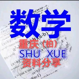 你的数学老师啊头像