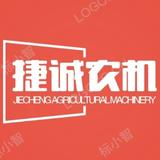 捷诚农机头像
