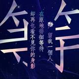 子夜伤痕102头像
