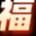 街办头像