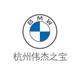 杭州宝信领创4S店
                        头像