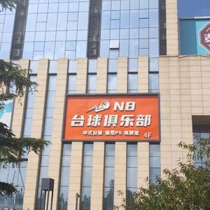 N8台球龙都汇店头像