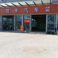 洗车的贺平头像