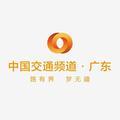 中国交通频道广东头像
