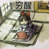 周先扬头像
