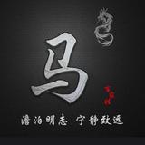 哥已不是当年的哥780头像