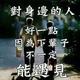 A阿超慈溪余姚上海专线头像
