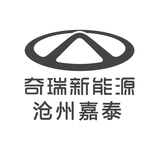 沧州嘉泰奇瑞新能源头像