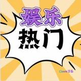 智取娱乐热门头像