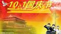 国庆节头像