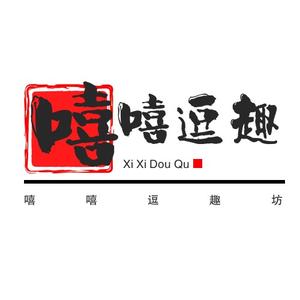 嘻嘻逗趣坊头像