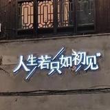 宿命61871头像