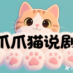 爪爪猫看剧头像