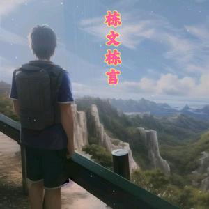 栋先生头像