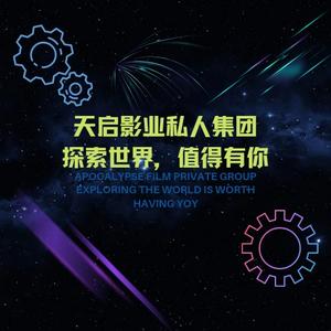 天启私人工作室头像