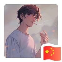 十八闲客38767头像