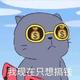 神吖救救我吧833头像