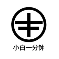 ·小白一分钟头像
