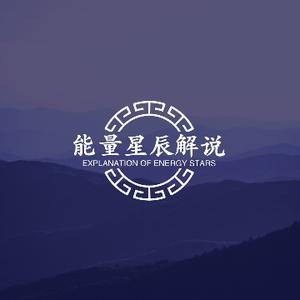 能量星辰解说头像