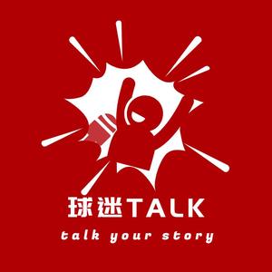 球迷talk头像