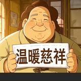 治愈系老太爷头像