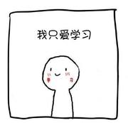 向大佬学习的个人资料头像