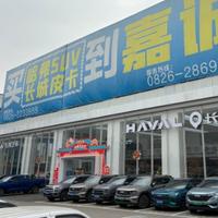 广安嘉诚哈弗4S店头像