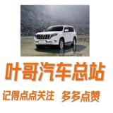 叶哥汽车总站头像