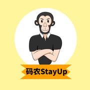码农StayUp的个人资料头像