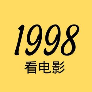 1998看电影头像