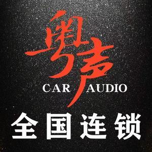 曲靖开发区粤声汽车音响经营部头像