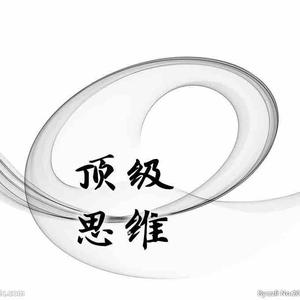 顶级的思维头像