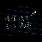 用户7903844570426头像